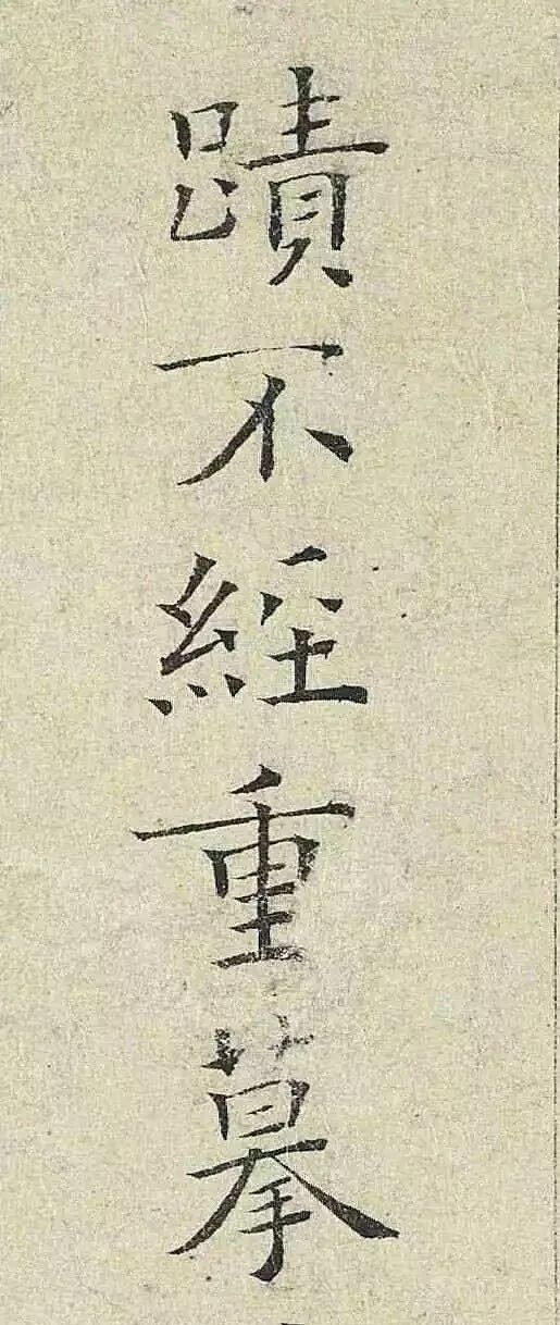 史上公认最漂亮书法,公认最漂亮楷书作品