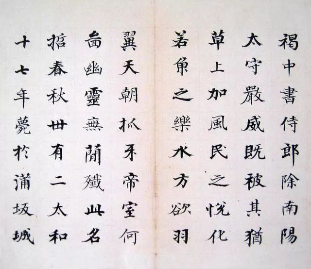 史上公认最漂亮书法,公认最漂亮楷书作品