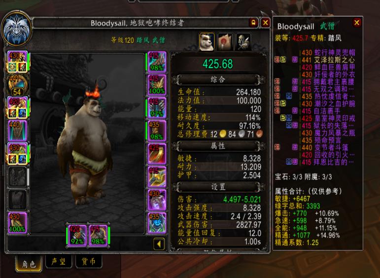 踏风武僧输出宏,踏风武僧能加血吗