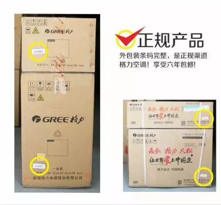怎样识别假空调,如何查询空调是真实货还是假货