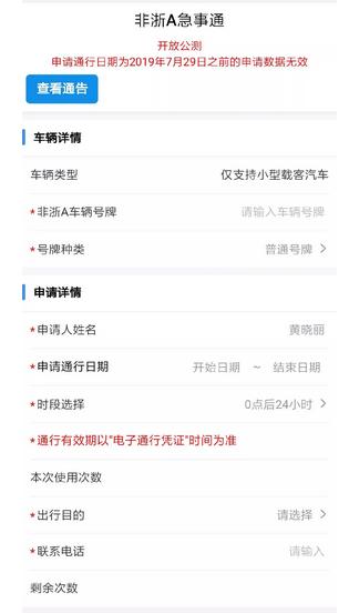 杭州什么时候执行限行新规,非浙a杭州限行时间和范围