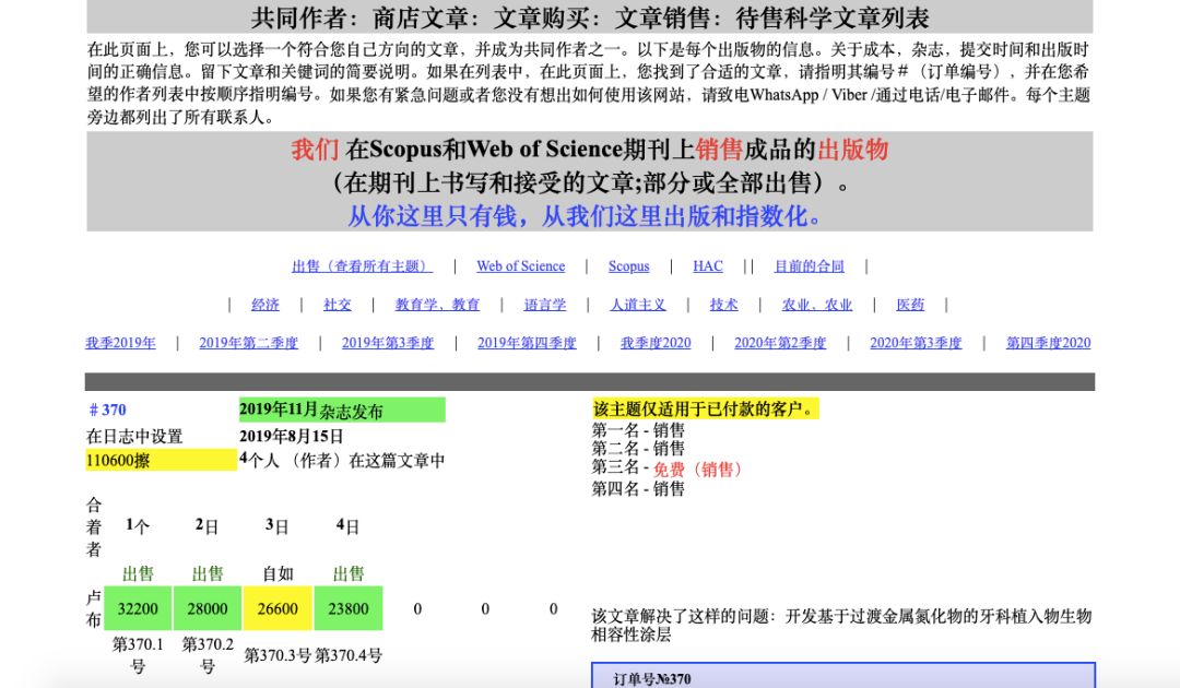 3500元“买”到第一作者，三年成交上万单：不为人知的“论文网上商城”
