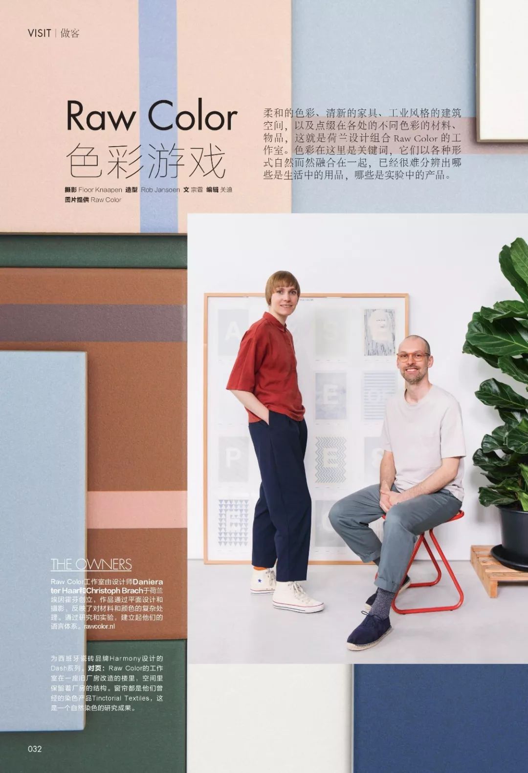 30间新开东方野宿,开启降温之旅|《家居廊》新刊预览