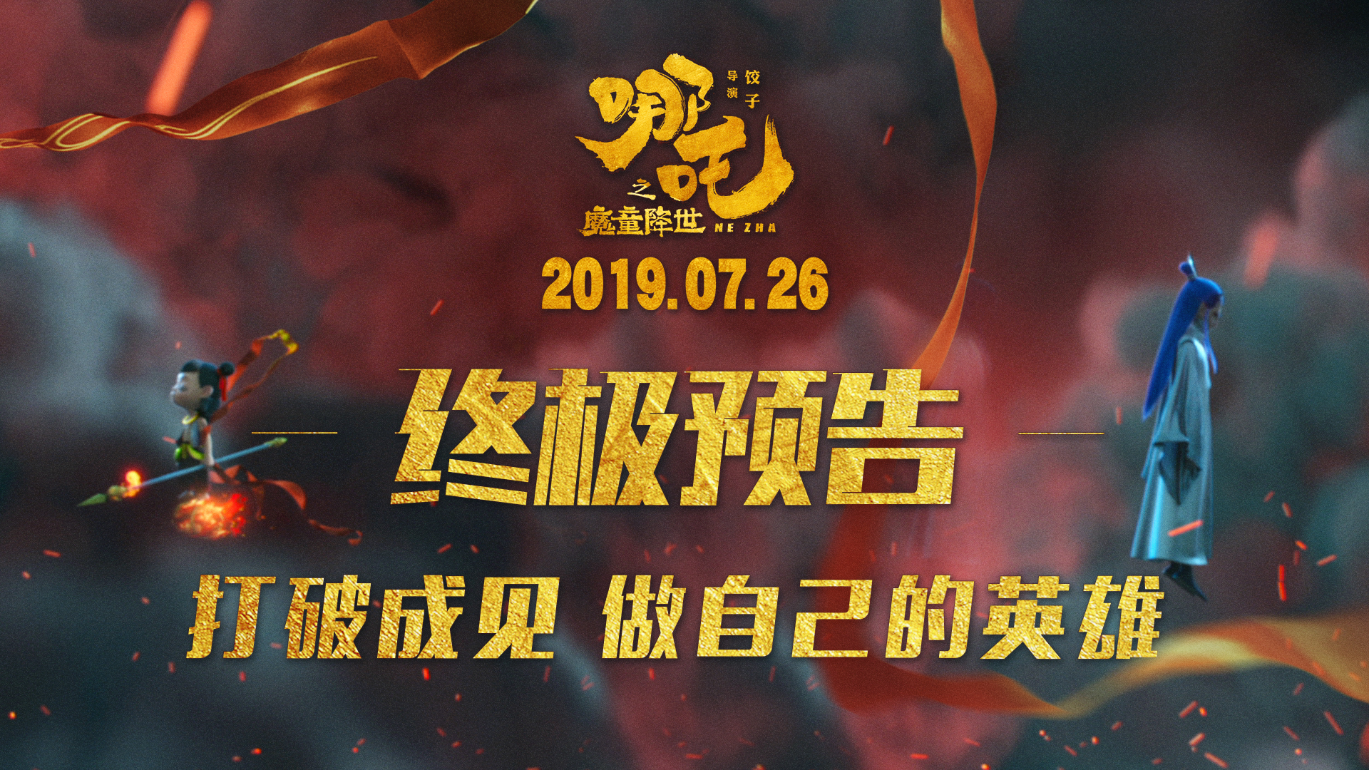 哪吒之魔童降世电影不说话,哪吒之魔童降世同期上映