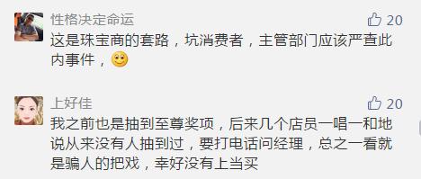 商场珠宝抽奖的猫腻,珠宝店抽奖背后的猫腻