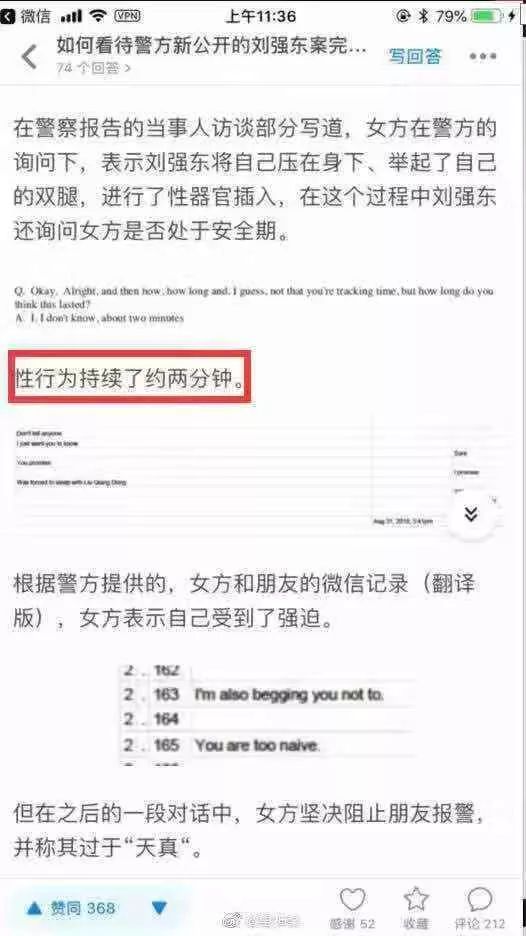 刘强东149页档案全文,刘强东案149页完整版
