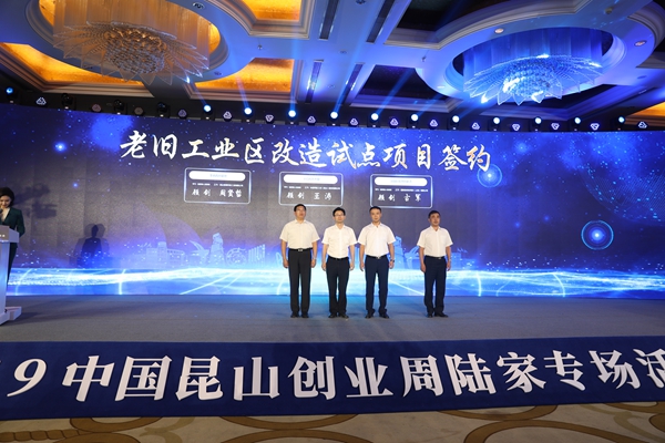 陆家镇：打造昆山产业科创中心建设先行镇