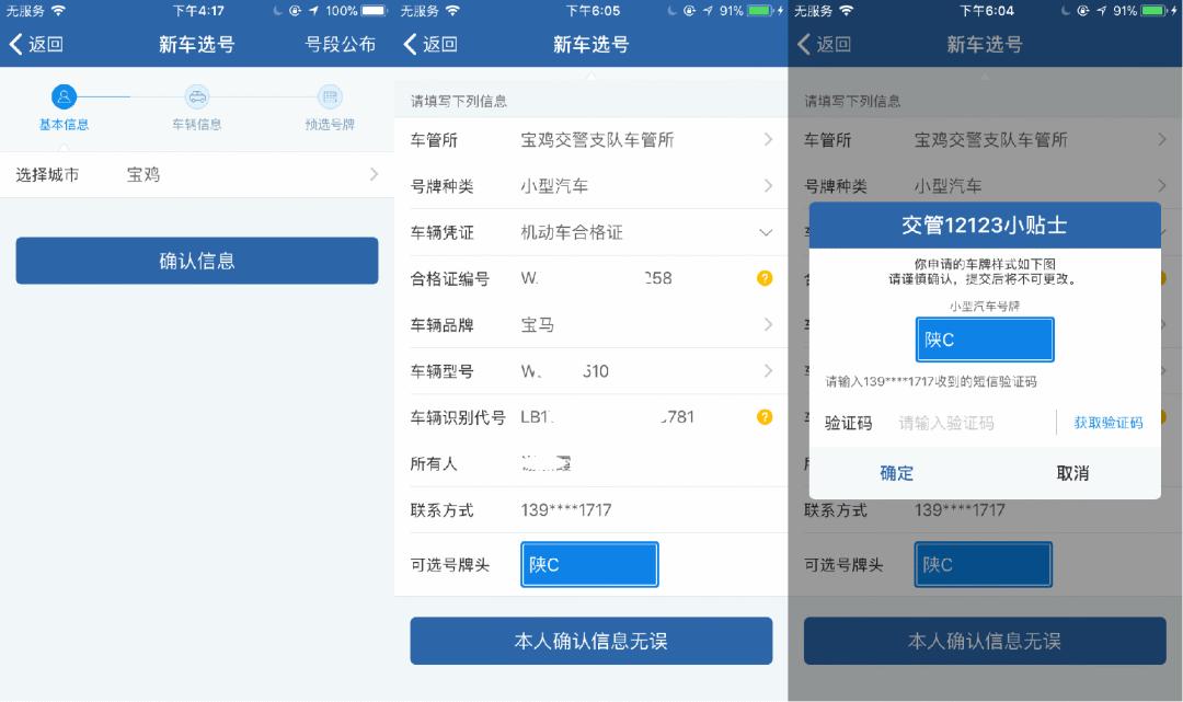 交管12123预选号牌操作流程,交管12123新车预选号牌在哪