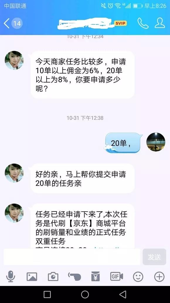 兼职刷单诈骗再次疯狂来袭