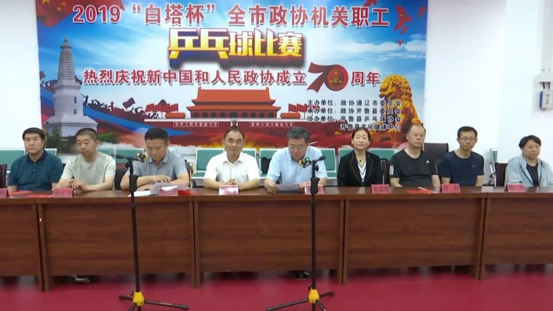白塔杯邀请赛,政协乒乓球赛开幕式