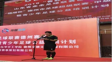 竞技青春点燃希望——2019年德州市足球超级联赛、甲级联赛暨“青少年足球公益培训计划”启动