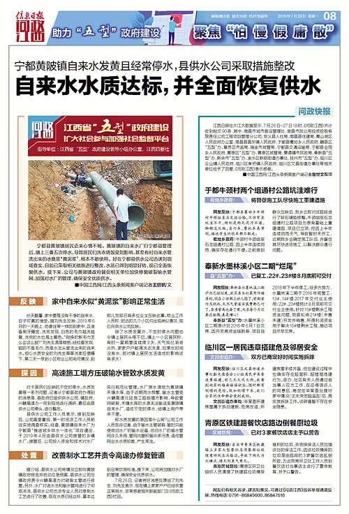 问政新闻视频,问政公告2019