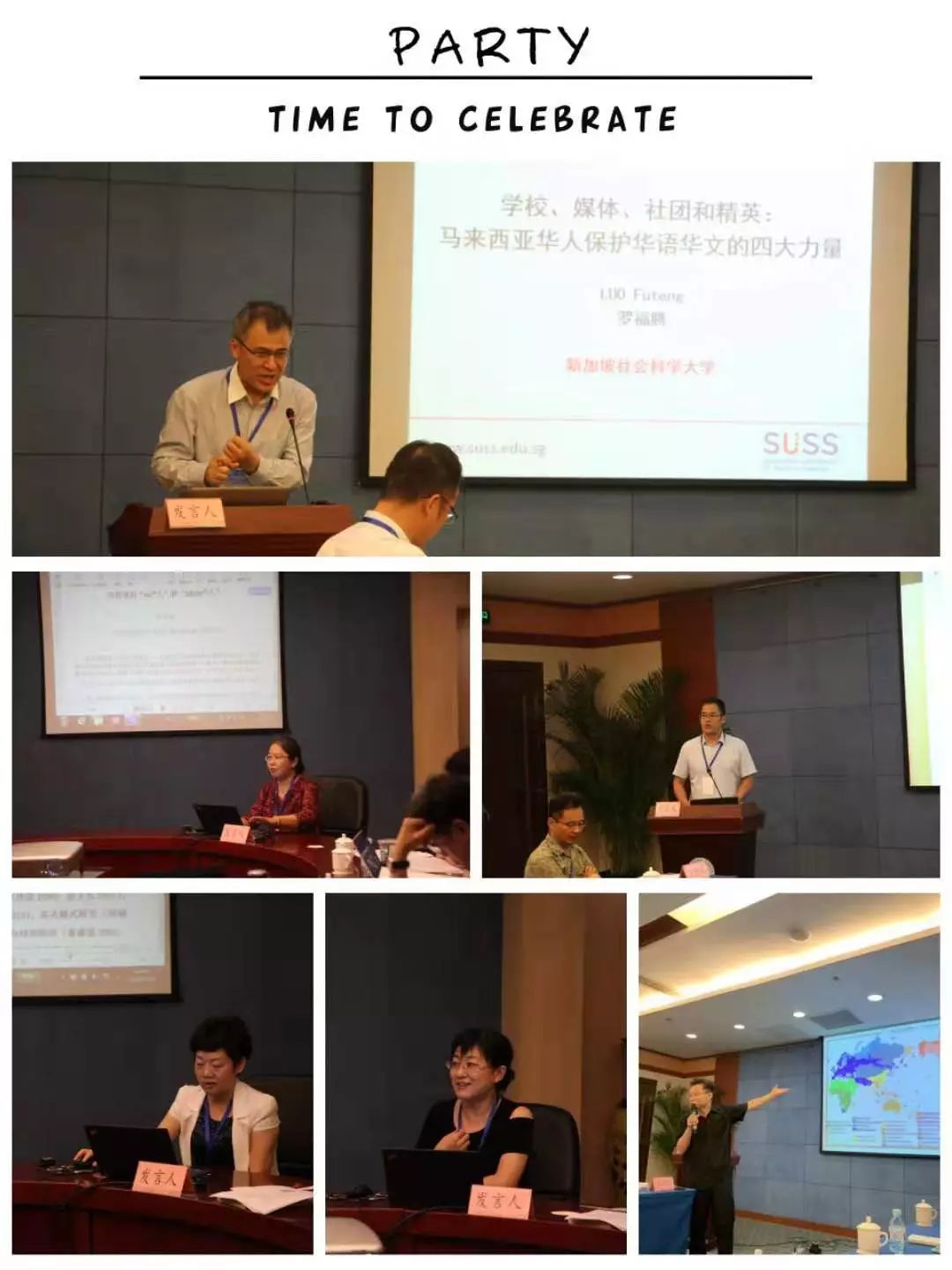 中国语言交流大会,第二届全国语言与文化学术研讨会