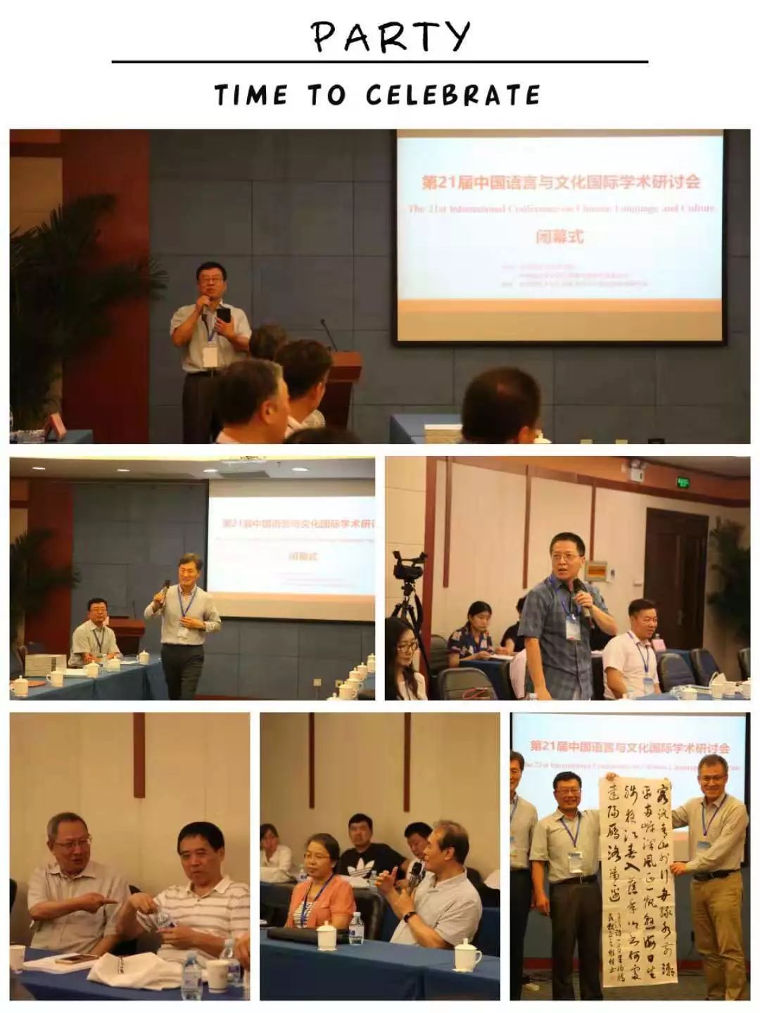 中国语言交流大会,第二届全国语言与文化学术研讨会