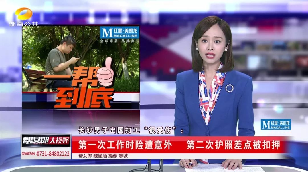 长沙男子出国打工“很受伤”帮女郎提醒“打洋工”注意事项