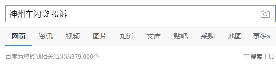 神州车闪贷最新消息,神州车闪贷案件