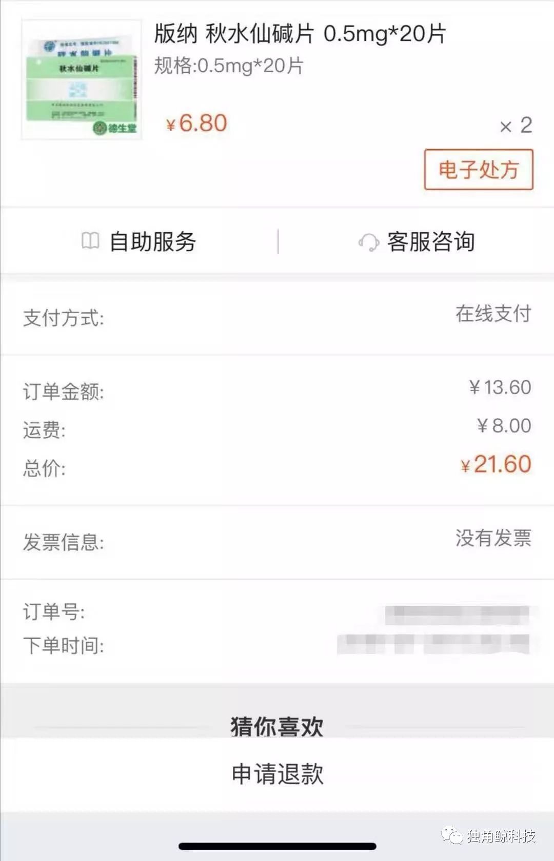 在线售药APP调查：无处方可买处方药、审核环节存漏洞