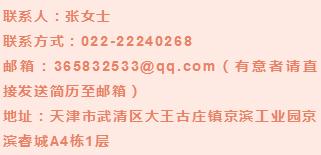 武清区京滨工业园最新招聘信息,京滨园区招聘