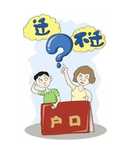 上大学到底要不要转户口,天津读大学要转户口吗