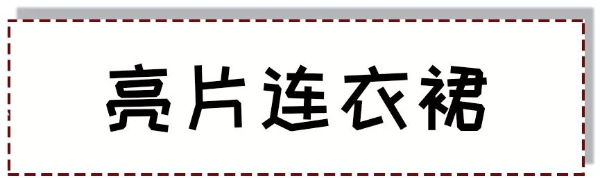 这6款超适合情人节当天的穿搭,下周穿什么一周穿搭模板来了
