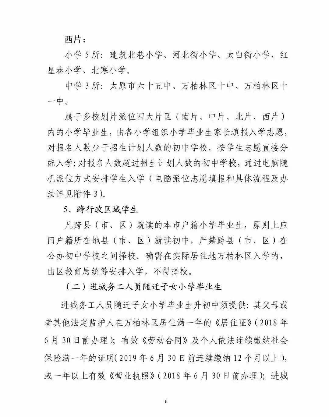 太原成成中学迎泽小升初,太原成成中学晋源校区招生范围