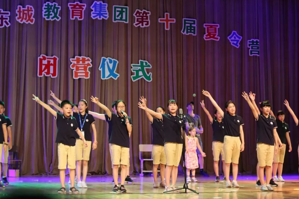 DAY7恰十年，夏令营乘风破浪；正青春，愿少年扬帆远航——杭州师范大学东城教育集团第十届夏令营闭营仪式