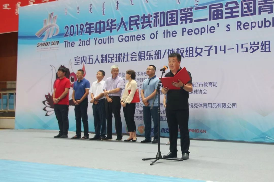 关注｜第二届全国青年运动会室内五人制足球比赛在内蒙古通辽开赛