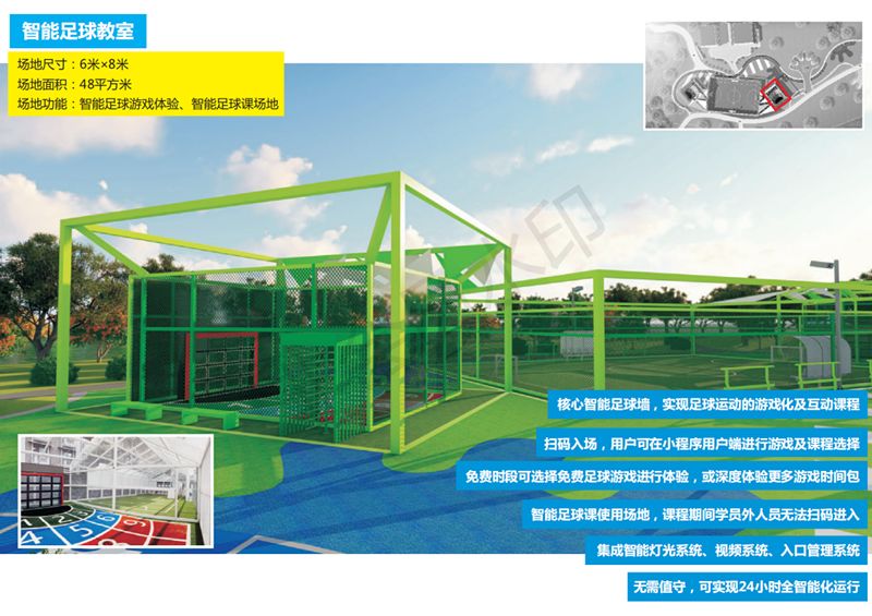 wepark玩湃社区智慧足球乐园,wepark场地