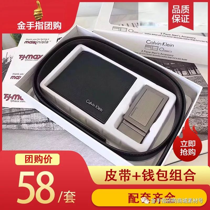 金手指团购商城团品5：皮带+钱包组合