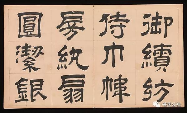 文彭隶书特点,文彭隶书对联