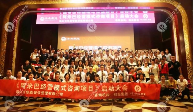 和英阿米巴经营方案实操班,和英阿米巴总裁课程