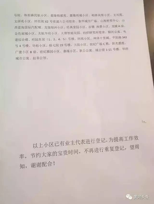 太原有房无证能办大红本吗,太原大红本清零行动涉及哪些小区