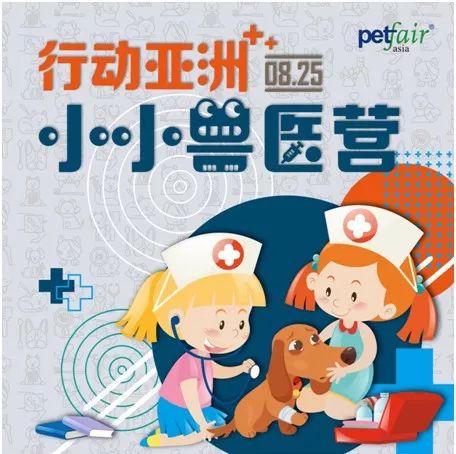 23届亚洲宠物展集结,宠物亚洲展