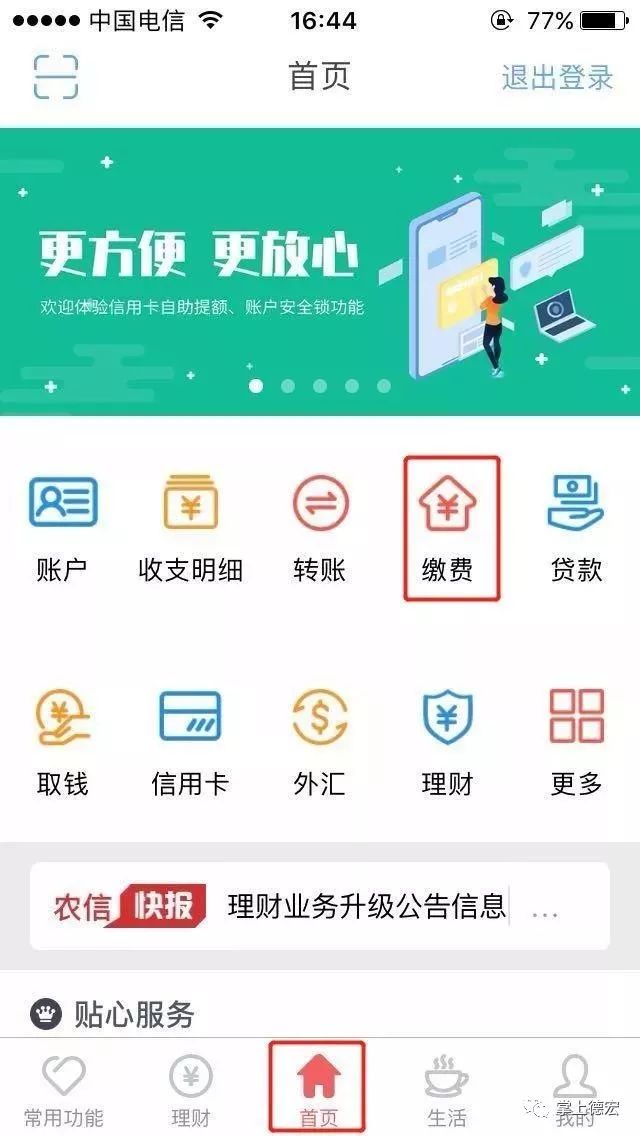 用手机银行可以交社保吗,怎样用手机农业银行缴养老保险