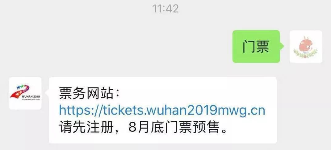军运会门票售卖时间,军运会门票武汉预约