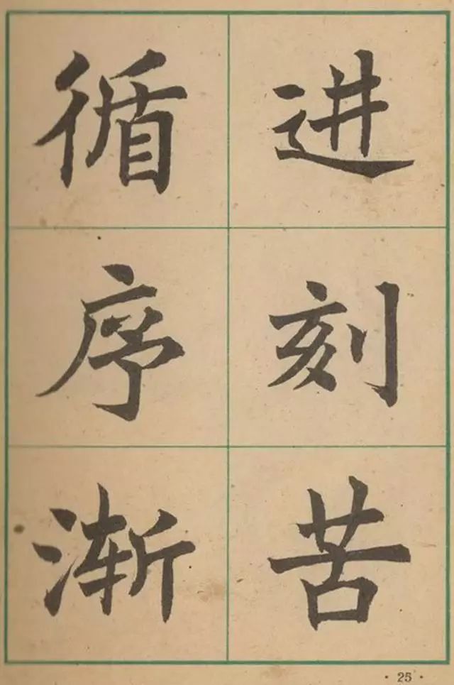 沈尹默大楷作品遗墨,沈尹默经典字帖有哪些
