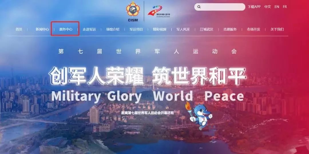 军运会门票售卖时间,军运会门票武汉预约