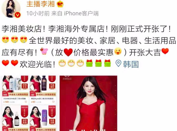 富太李湘开网店价格亲民，粉丝数不到景甜店铺的十分之一