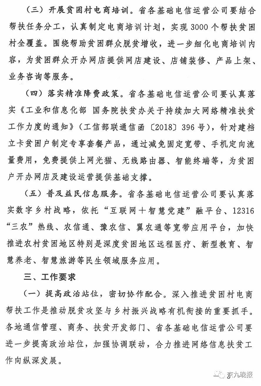 商丘示范区精准扶贫基地,河南夏邑农村电商扶持项目