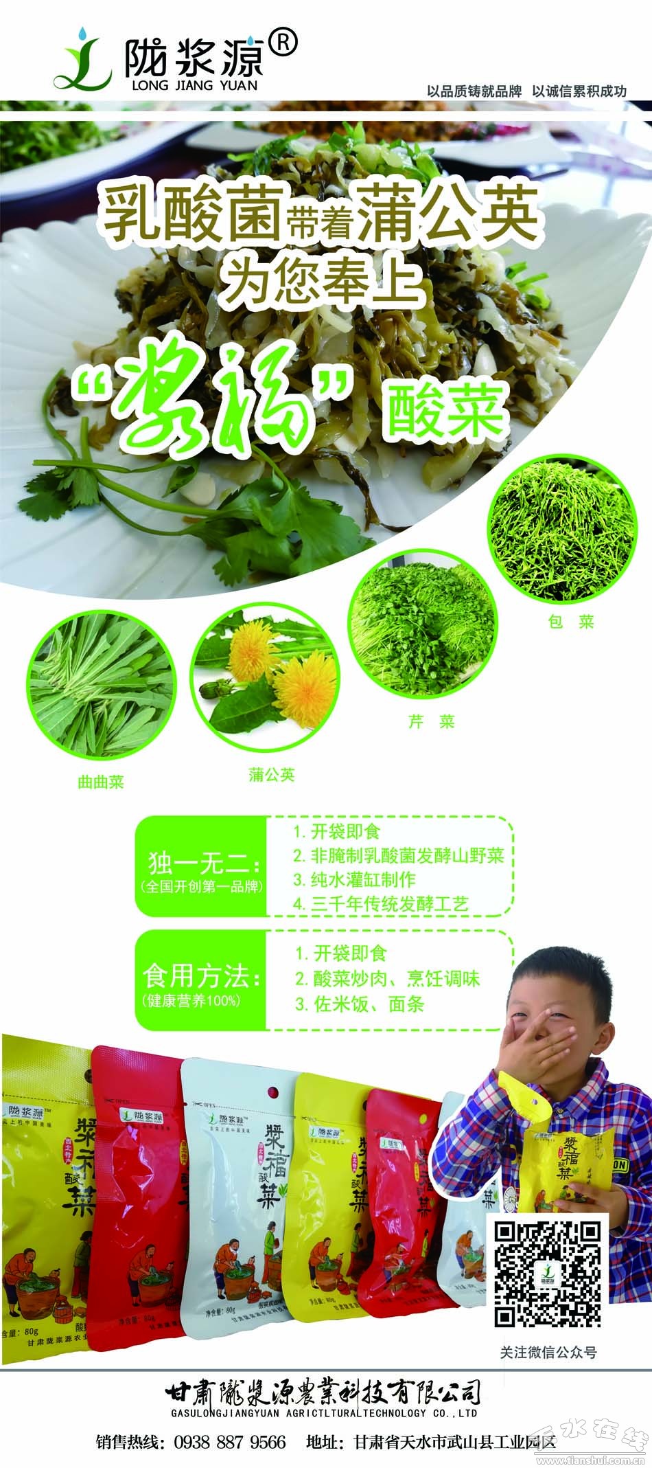 甘肃武山苦苣酸菜浆水出售,武山酸菜销售