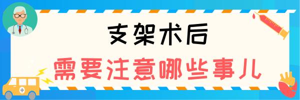 输尿管支架取出术后注意事项,支架术后莫忽视