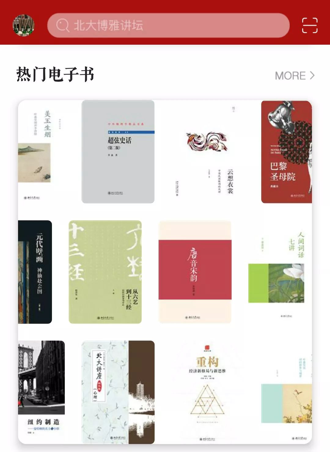 北大博雅讲坛官网,北大博雅讲坛网站