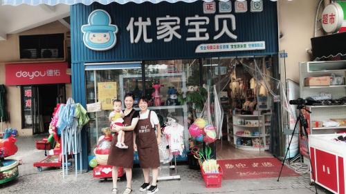 优家宝贝母婴店加盟店共多少家,品牌母婴店优家宝贝加盟排行