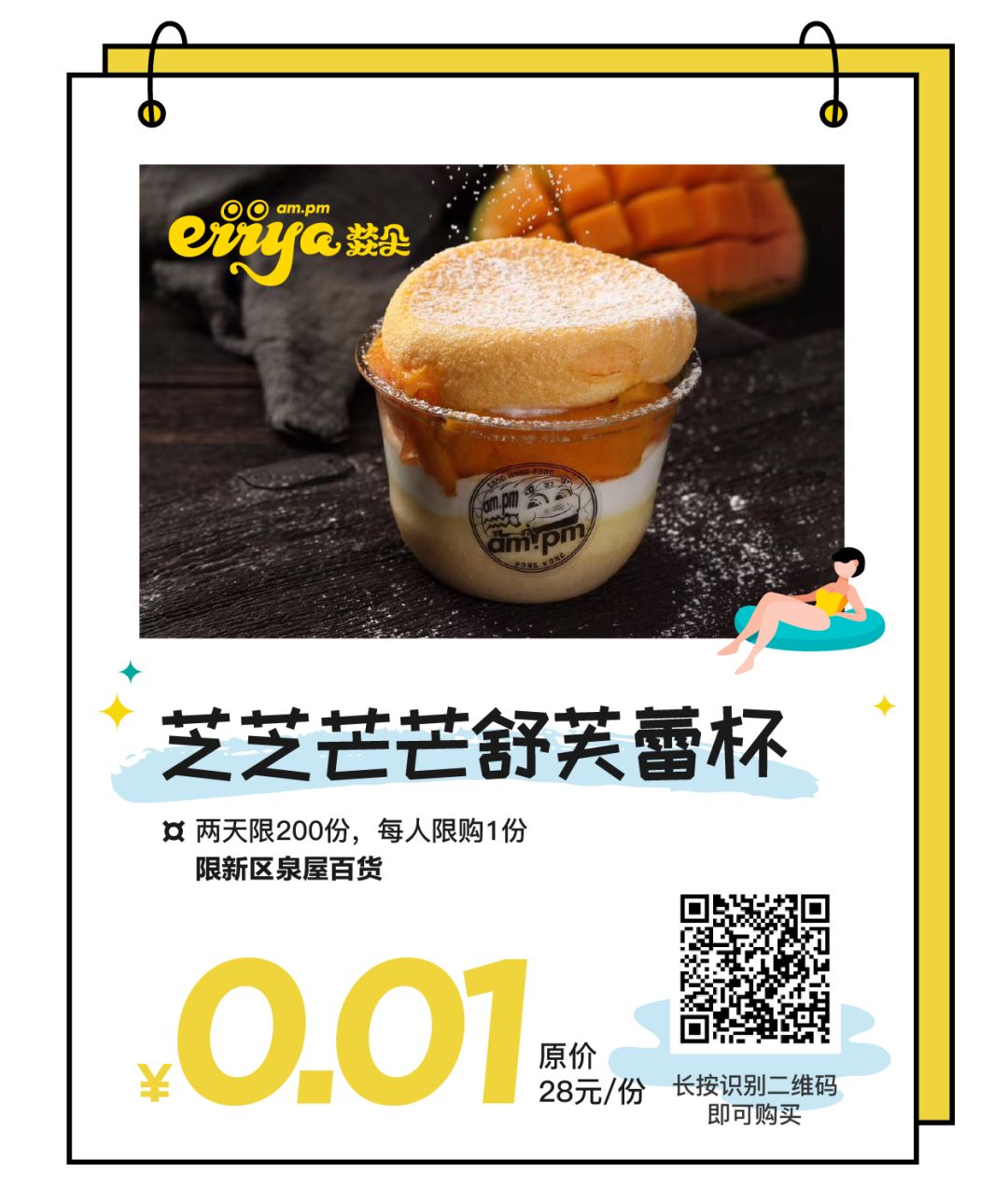 1分抢！本周末不去新区泉屋百货怕是要亏