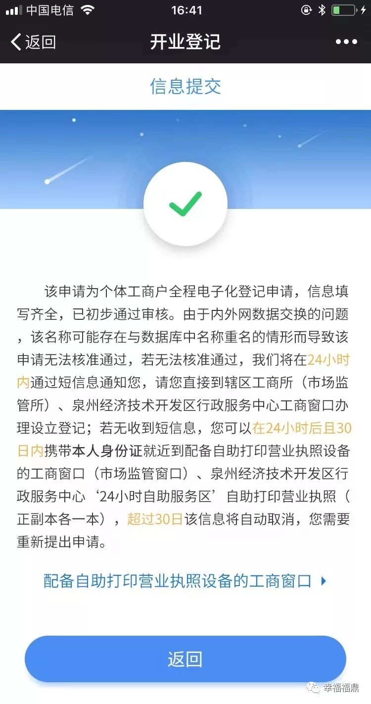 福鼎办理营业执照公众号,福鼎企业证照办理在线办理