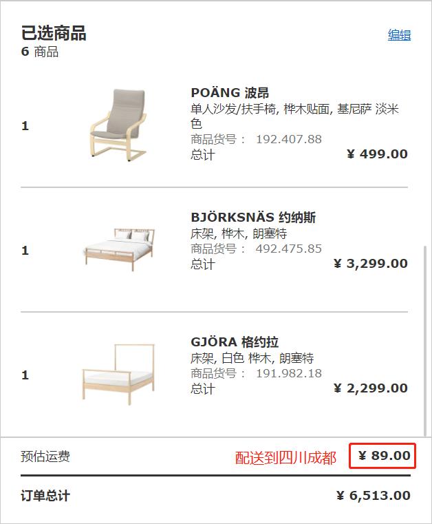 宜家配送城市,宜家多件商品送货