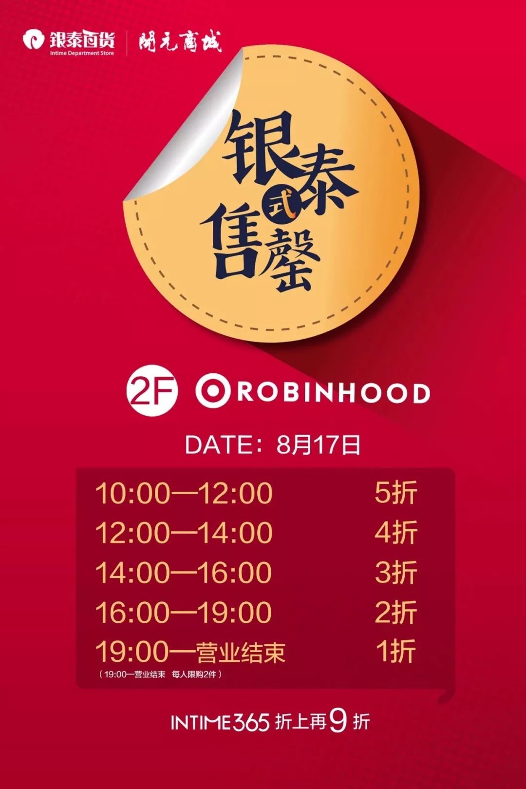 0.9折搬空全场！银泰开元是个狼人啊