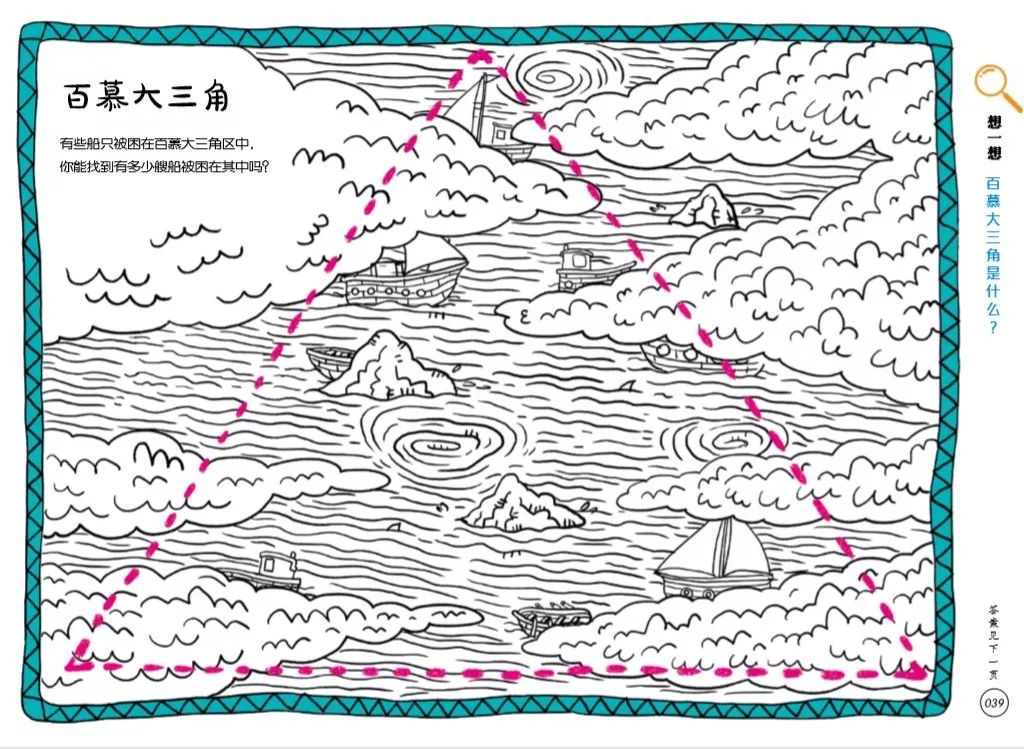 预告|科普又益智的132个游戏，地理、自然、科学轻松学