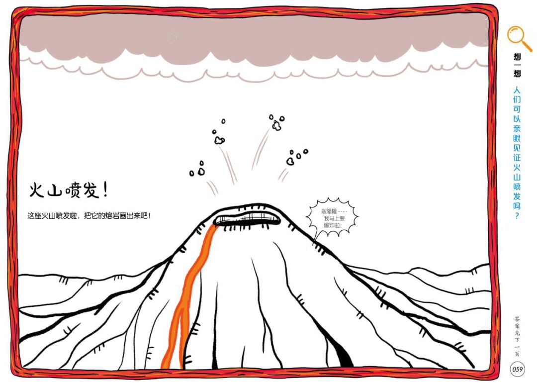 预告|科普又益智的132个游戏，地理、自然、科学轻松学