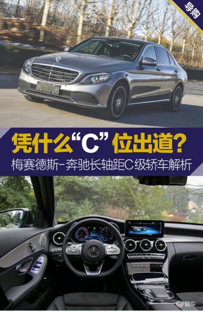 梅赛德斯奔驰c级车,长轴距c级轿车奔驰最新款